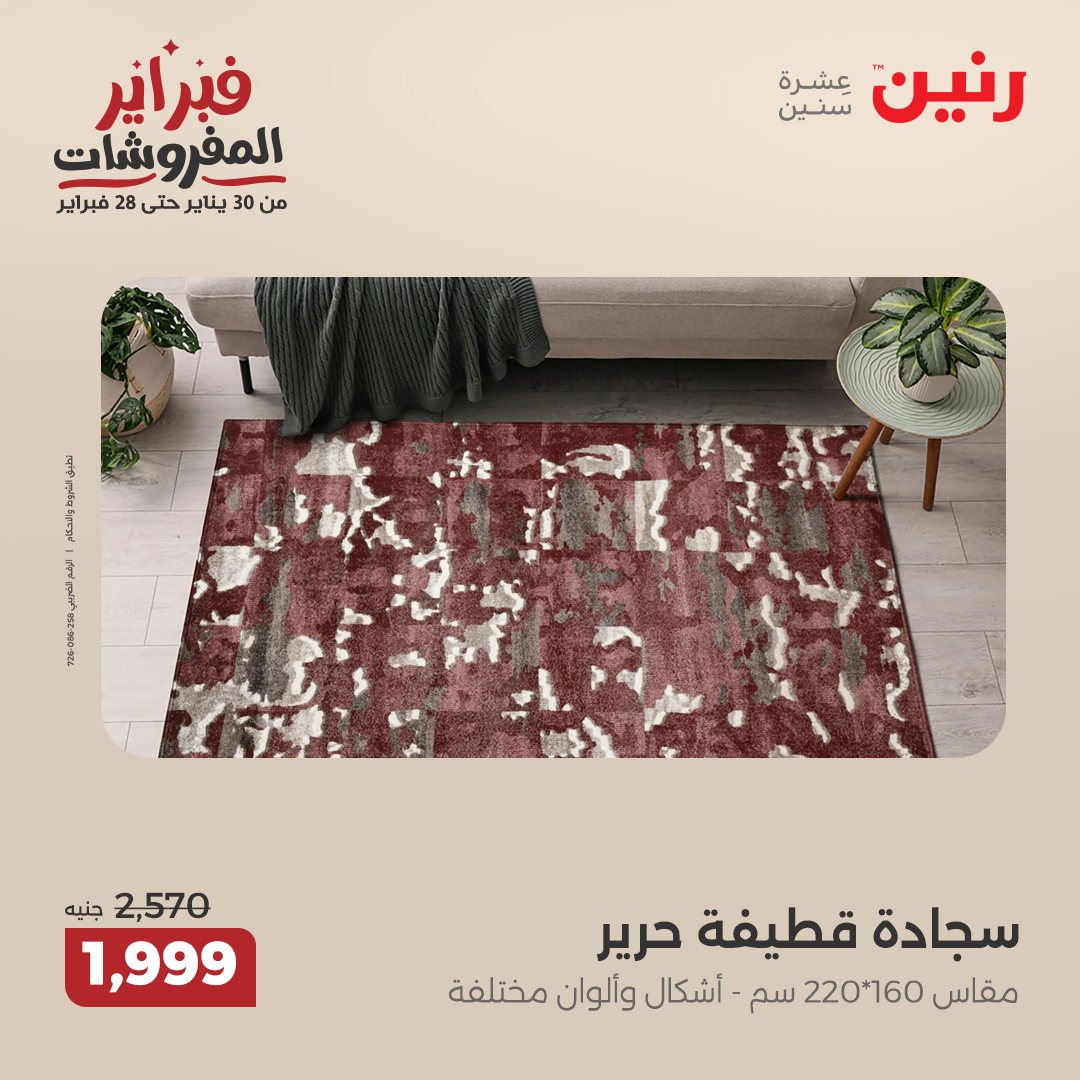 raneen offers from 25feb to 26feb 2025 عروض رنين من 25 فبراير حتى 26 فبراير 2025 صفحة رقم 7